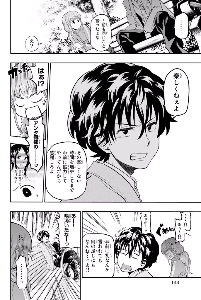 Hoshino, Me o Tsubutte. Chapter 4 14ページ