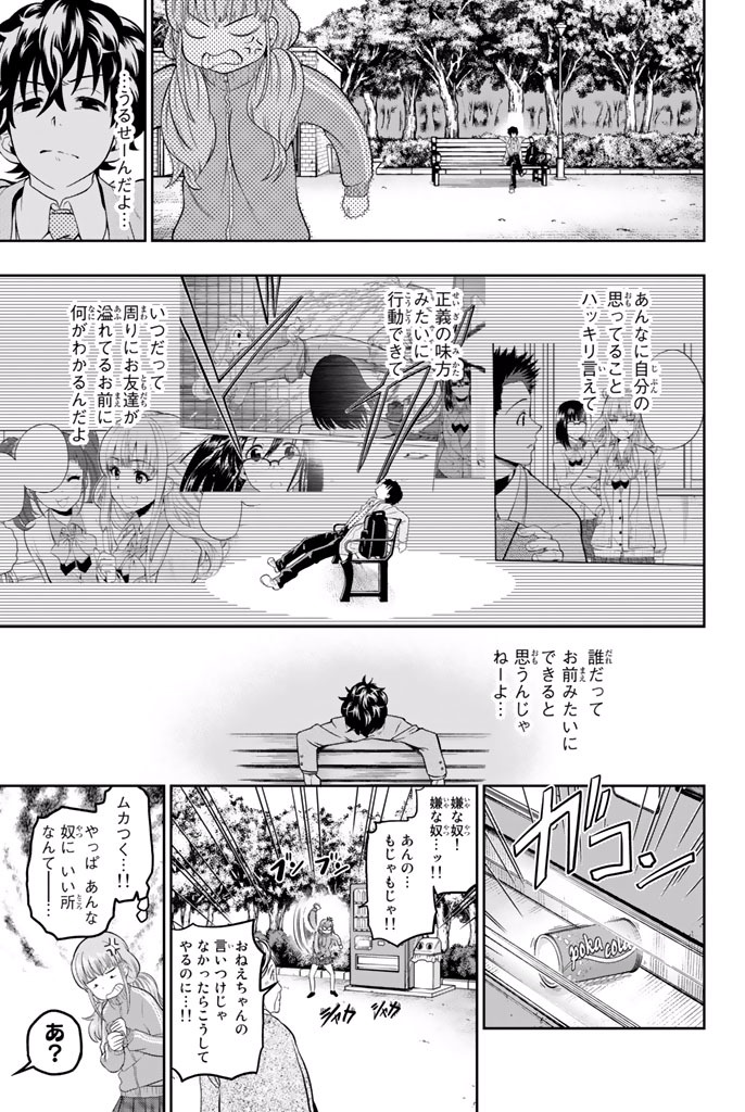 Hoshino, Me o Tsubutte. Chapter 4 15ページ