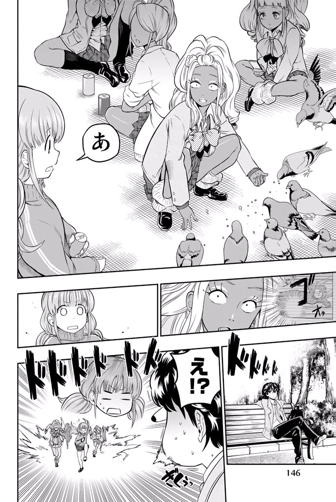 Hoshino, Me o Tsubutte. Chapter 4 16ページ