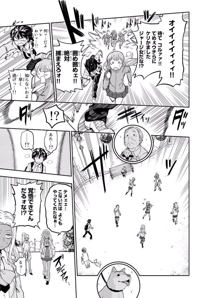 Hoshino, Me o Tsubutte. Chapter 4 17ページ