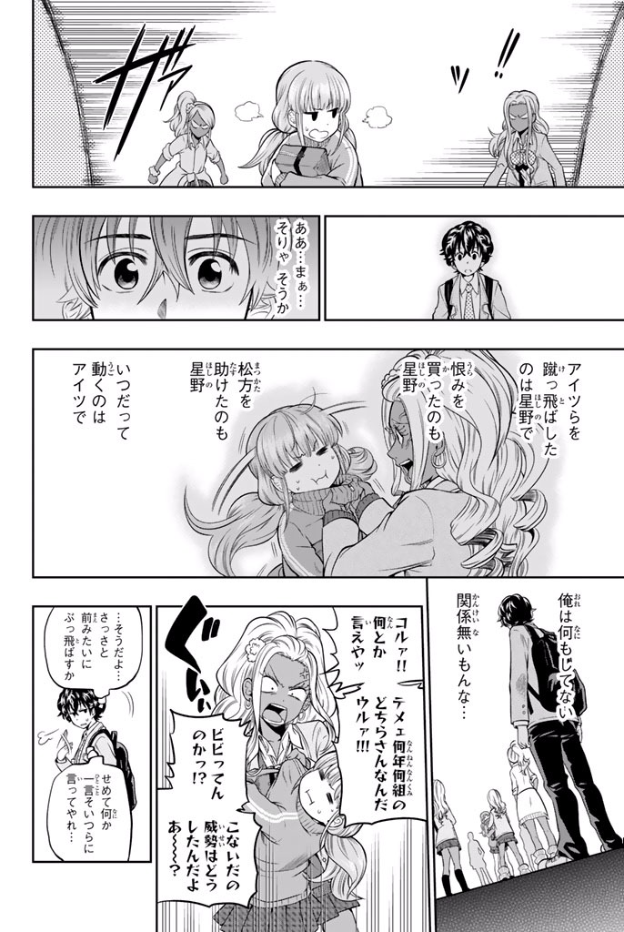 Hoshino, Me o Tsubutte. Chapter 4 18ページ
