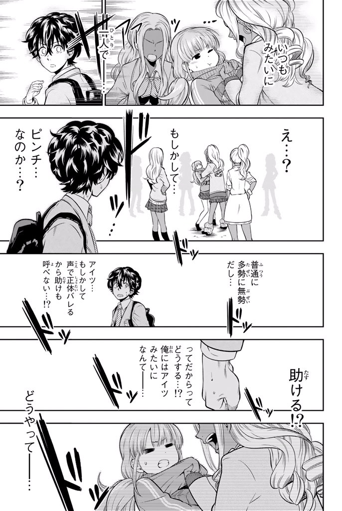 Hoshino, Me o Tsubutte. Chapter 4 19ページ