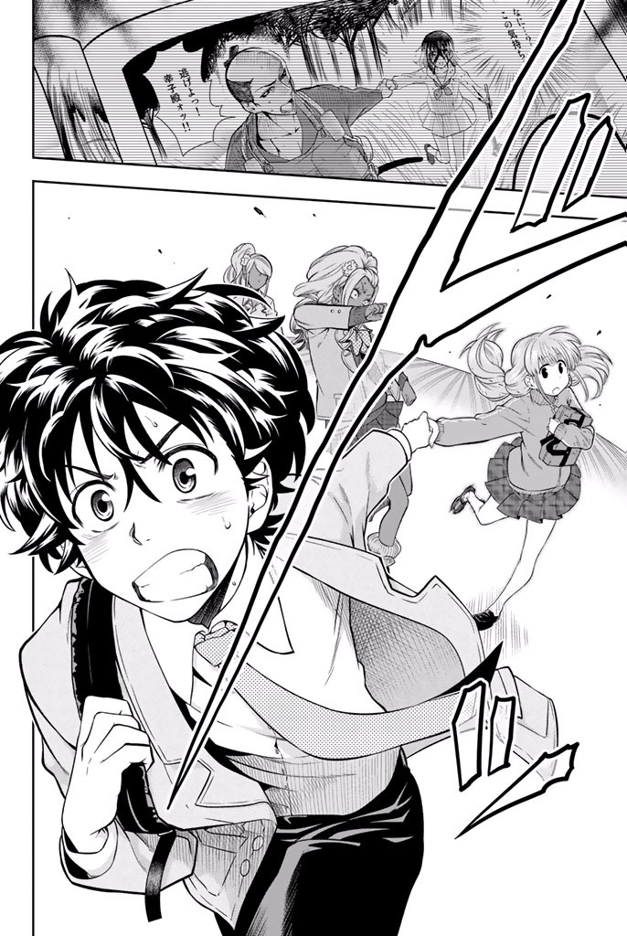 Hoshino, Me o Tsubutte. Chapter 4 20ページ