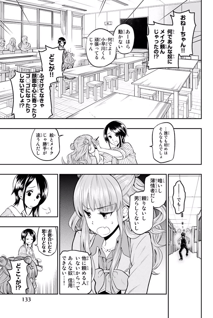 Hoshino, Me o Tsubutte. Chapter 4 3ページ