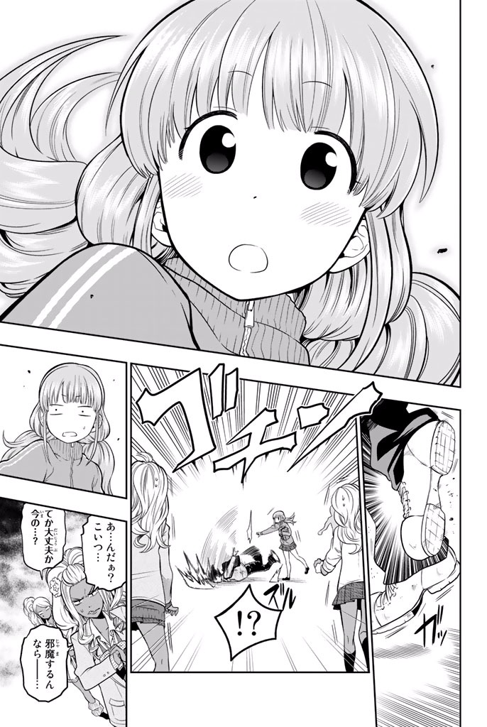 Hoshino, Me o Tsubutte. Chapter 4 21ページ