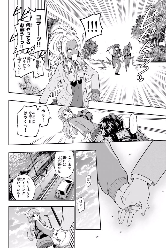 Hoshino, Me o Tsubutte. Chapter 4 22ページ