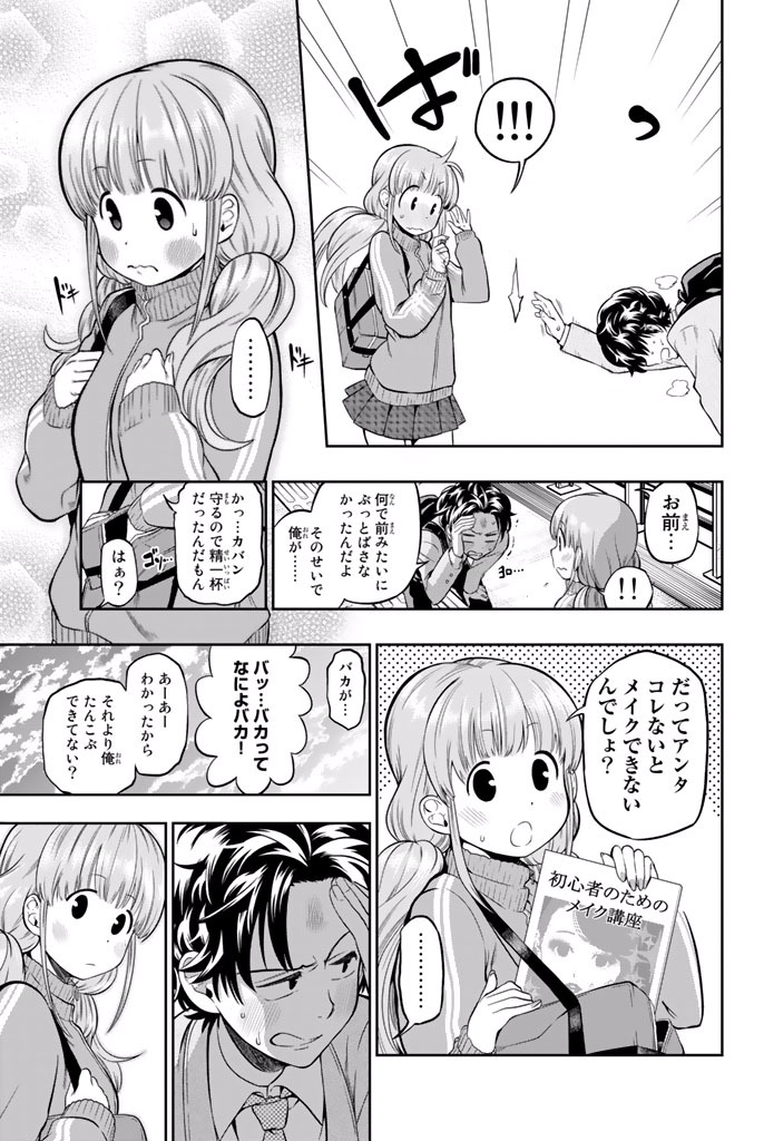 Hoshino, Me o Tsubutte. Chapter 4 23ページ