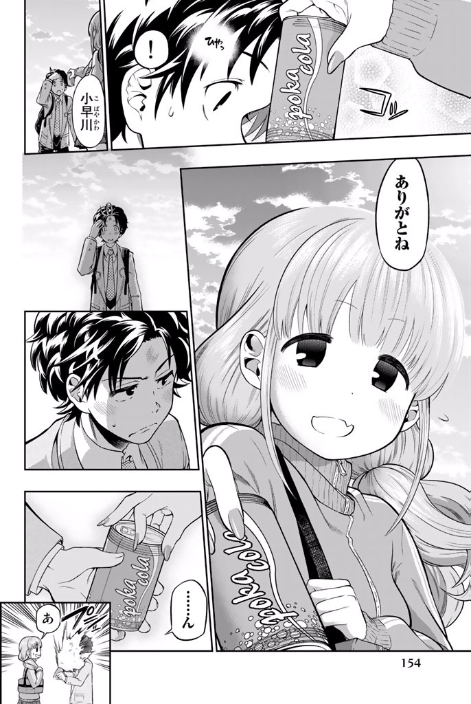 Hoshino, Me o Tsubutte. Chapter 4 24ページ