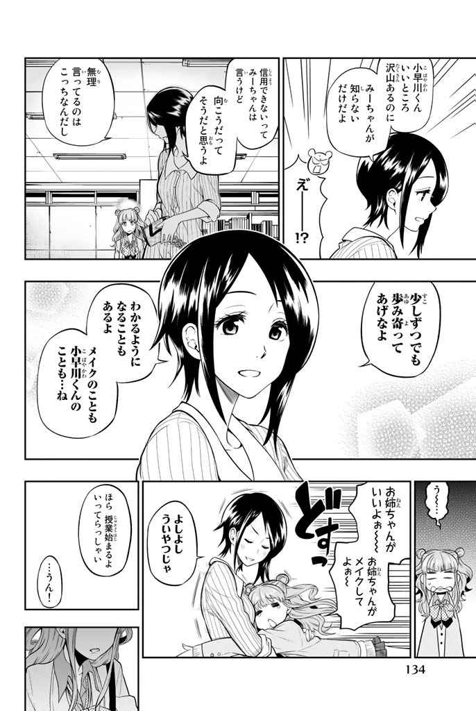 Hoshino, Me o Tsubutte. Chapter 4 4ページ