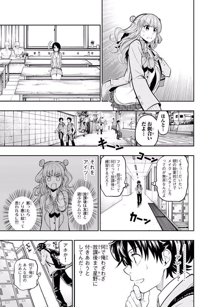 Hoshino, Me o Tsubutte. Chapter 4 5ページ