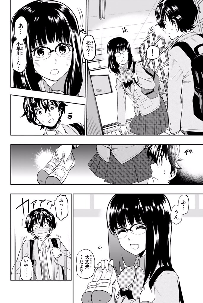 Hoshino, Me o Tsubutte. Chapter 4 6ページ