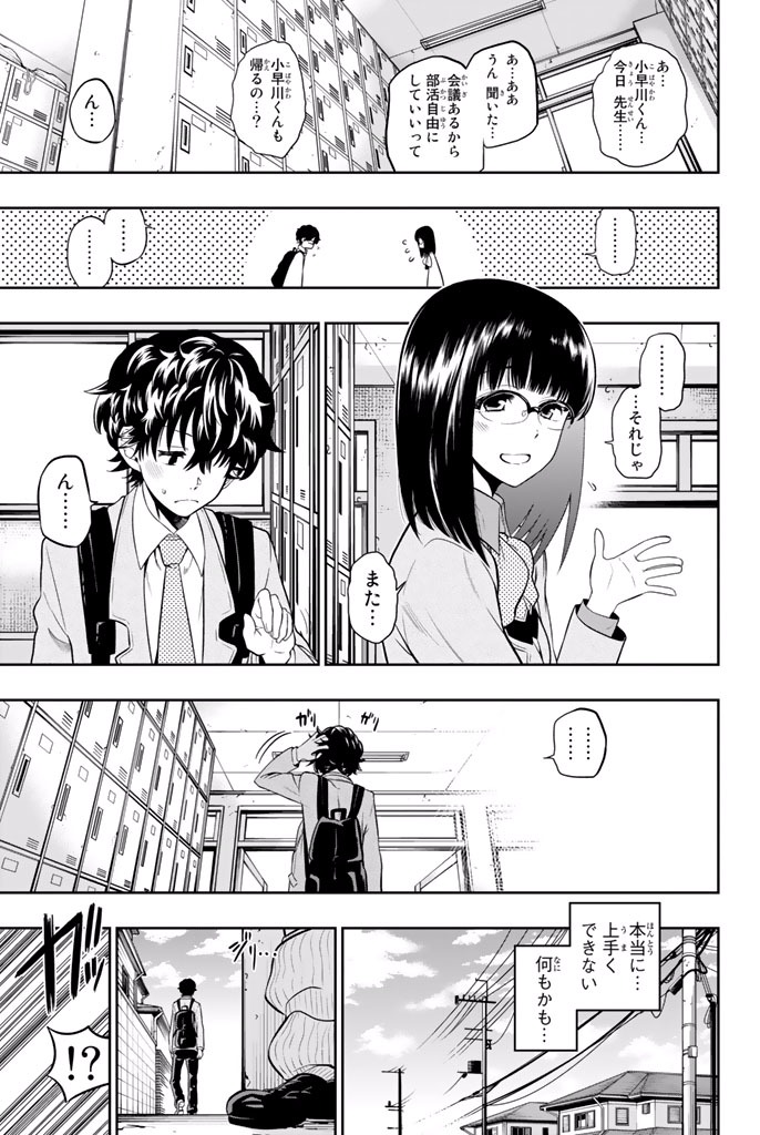 Hoshino, Me o Tsubutte. Chapter 4 7ページ