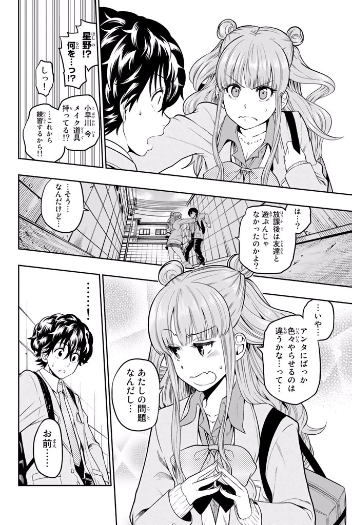 Hoshino, Me o Tsubutte. Chapter 4 8ページ
