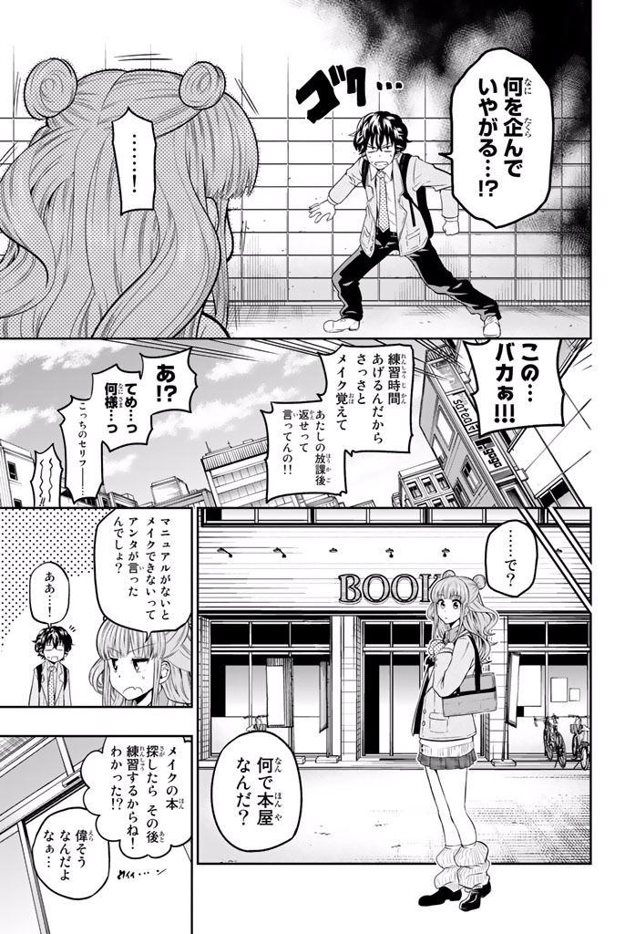 Hoshino, Me o Tsubutte. Chapter 4 9ページ