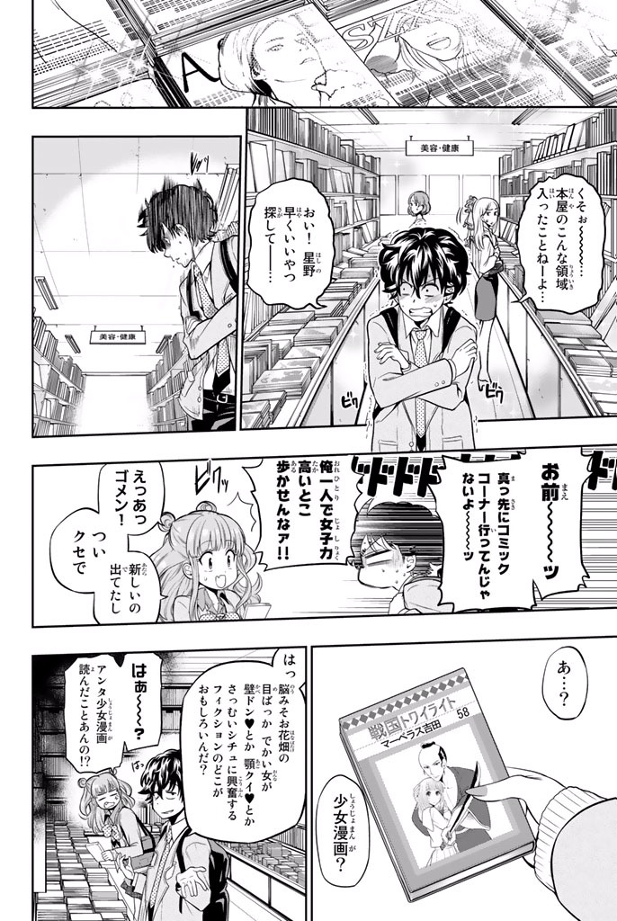 Hoshino, Me o Tsubutte. Chapter 4 10ページ