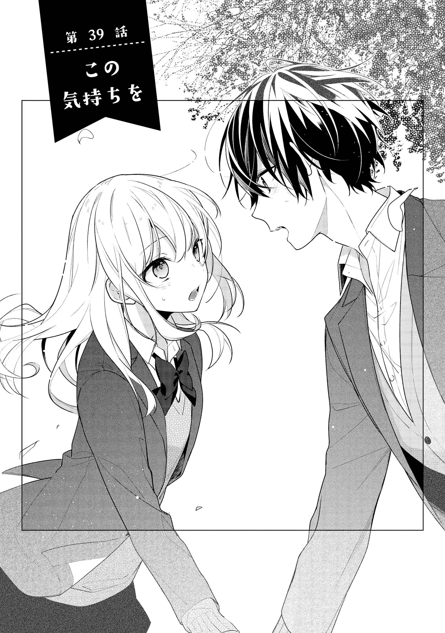 Hokago wa Kissaten De Chapter 39.1 1ページ