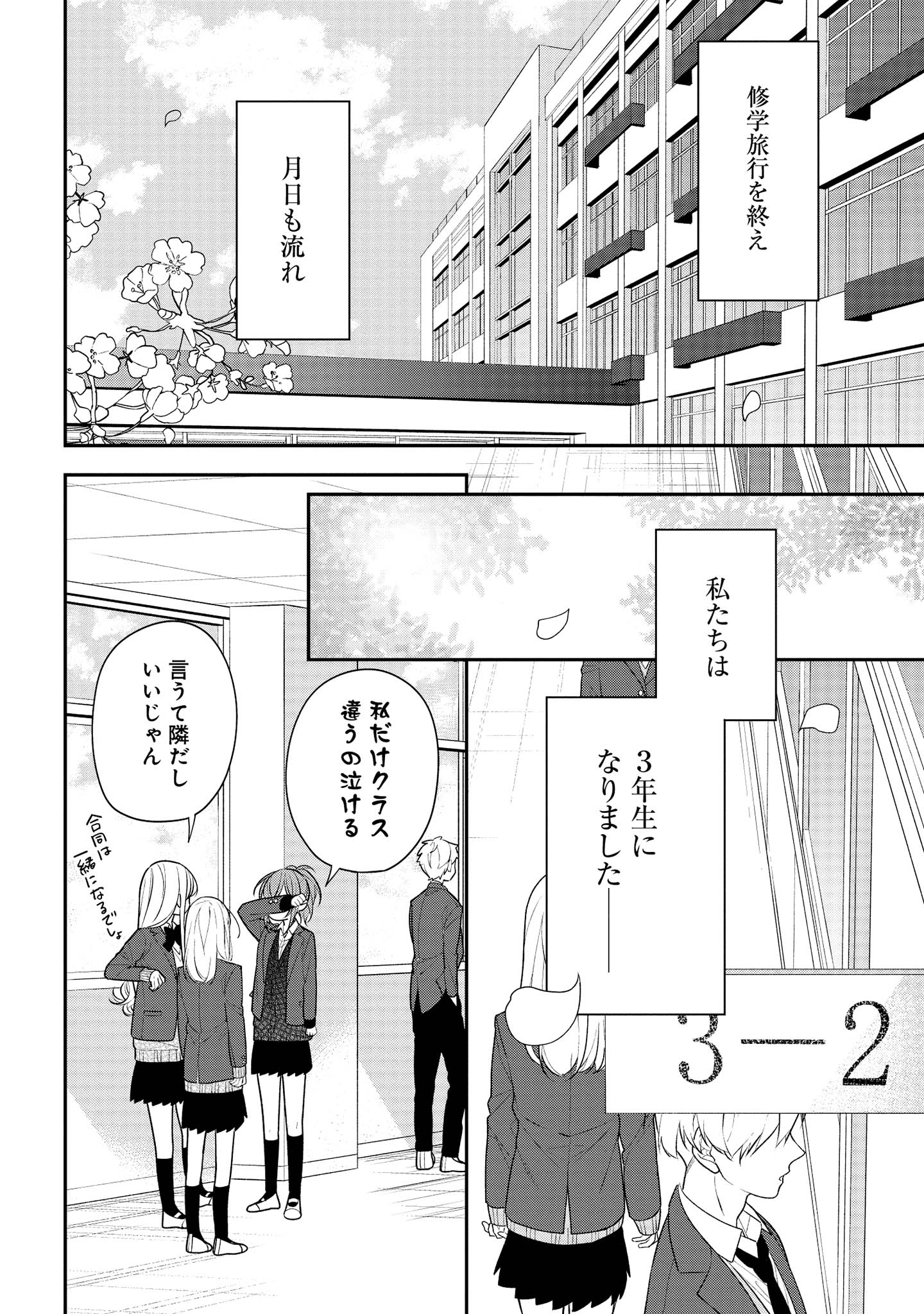 Hokago wa Kissaten De Chapter 39.1 2ページ