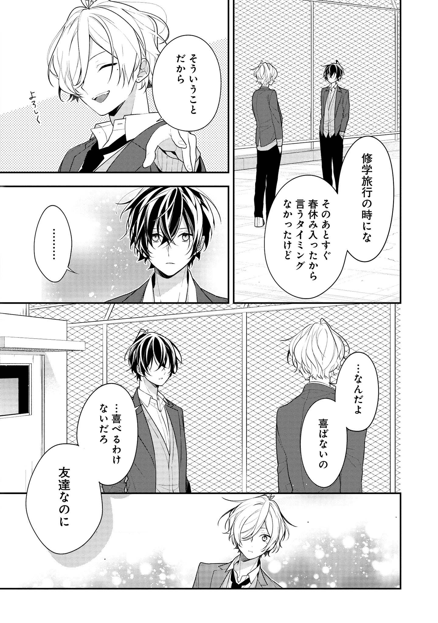 Hokago wa Kissaten De Chapter 39.1 12ページ