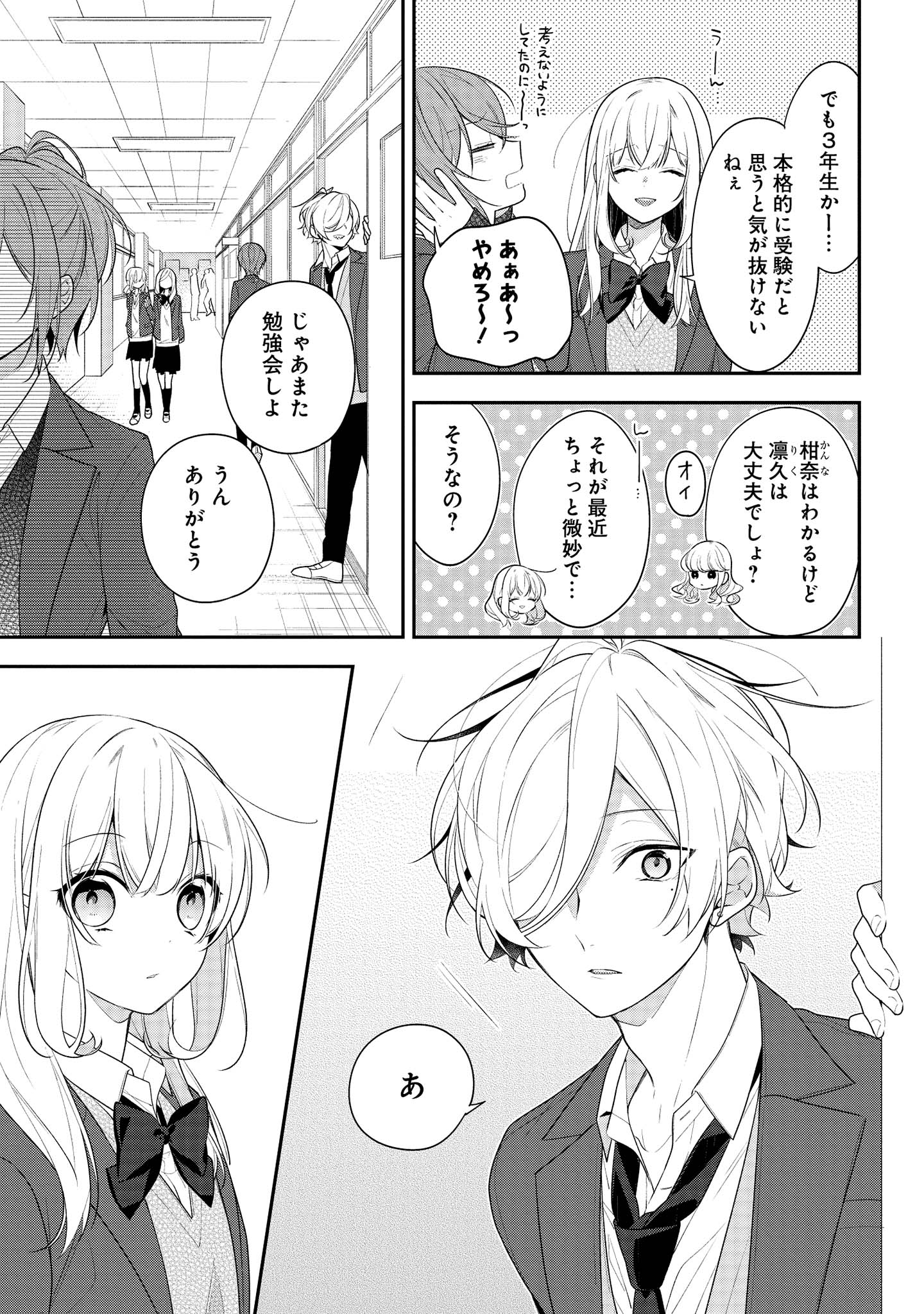 Hokago wa Kissaten De Chapter 39.1 3ページ