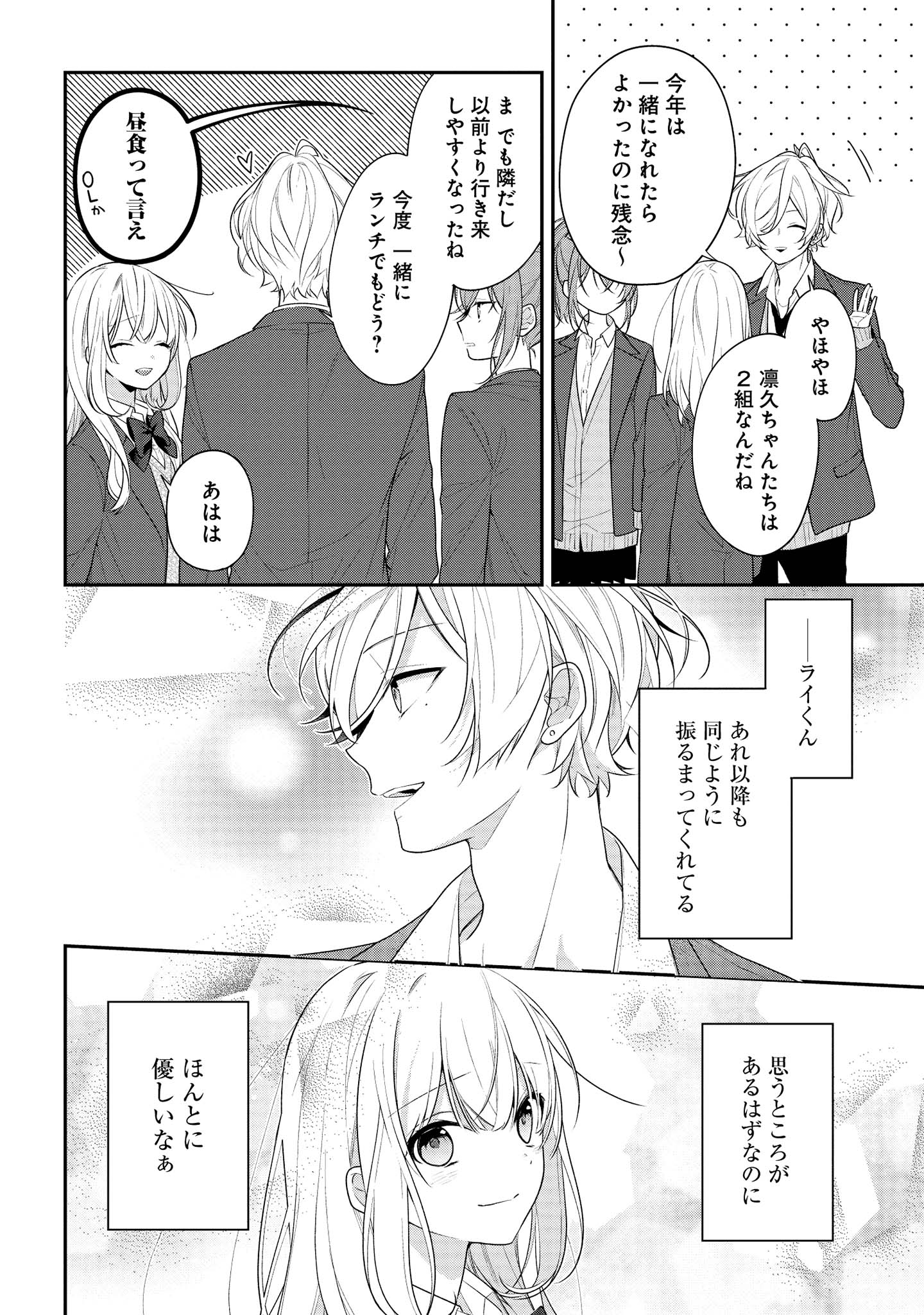 Hokago wa Kissaten De Chapter 39.1 4ページ