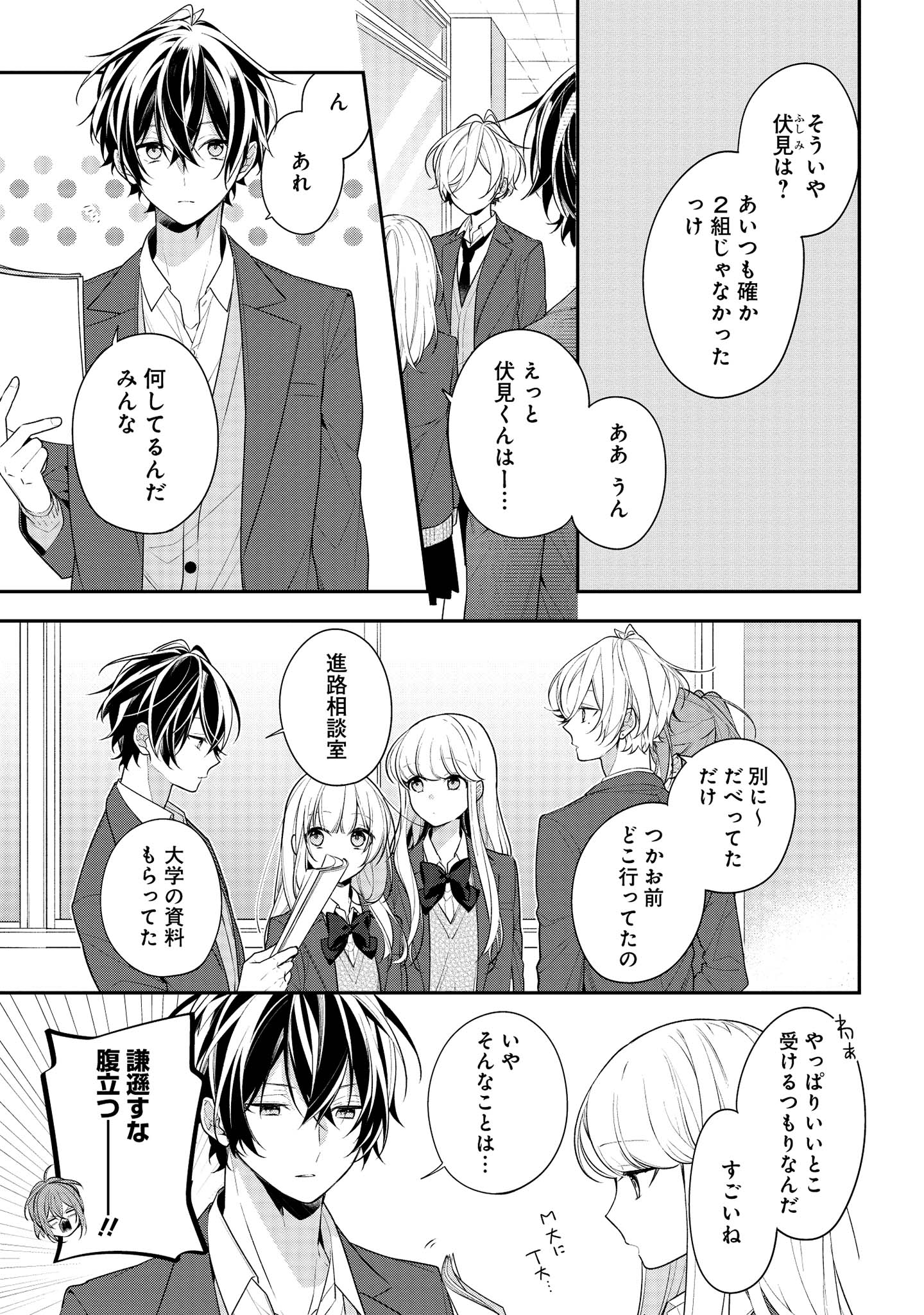 Hokago wa Kissaten De Chapter 39.1 5ページ