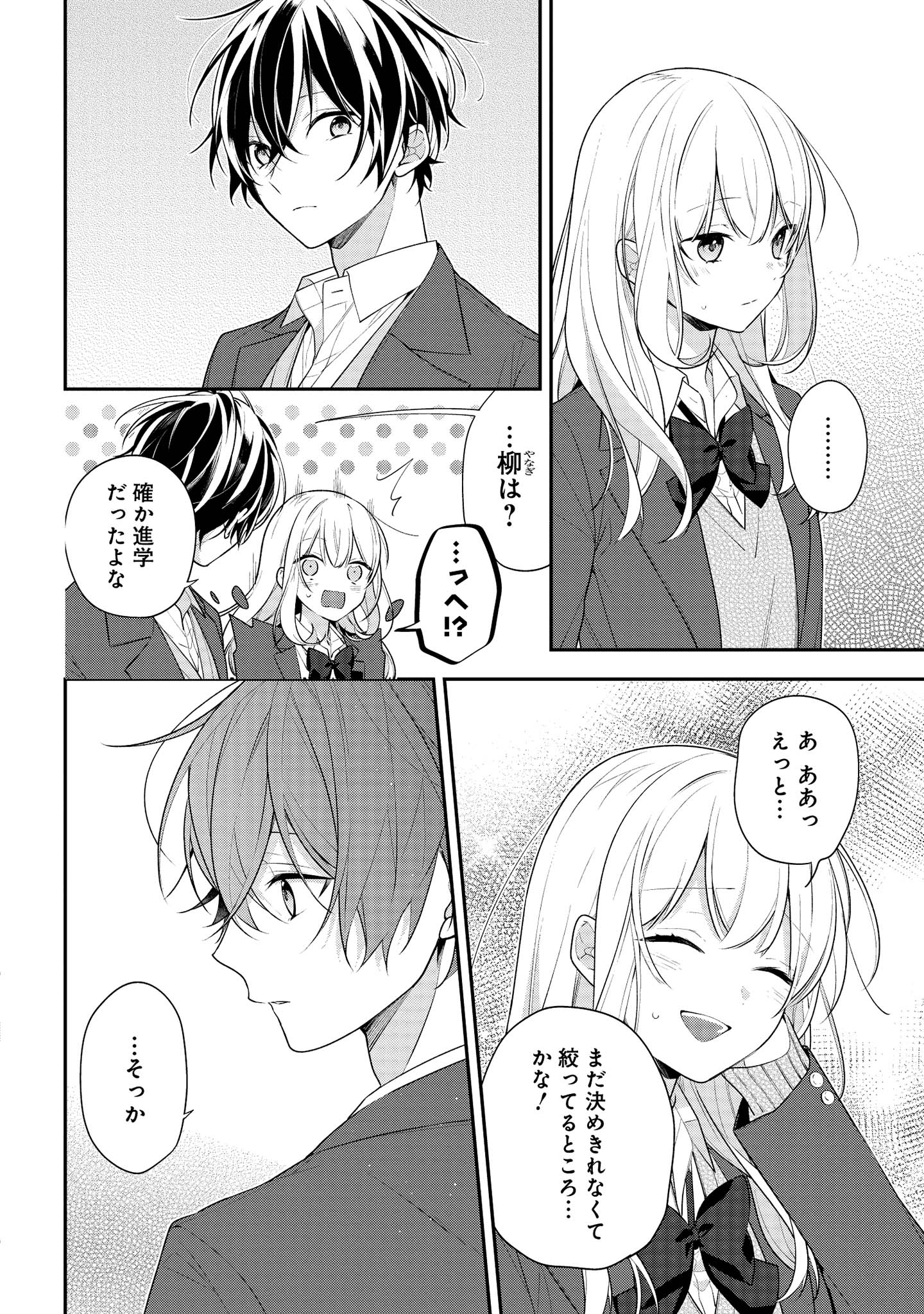 Hokago wa Kissaten De Chapter 39.1 6ページ