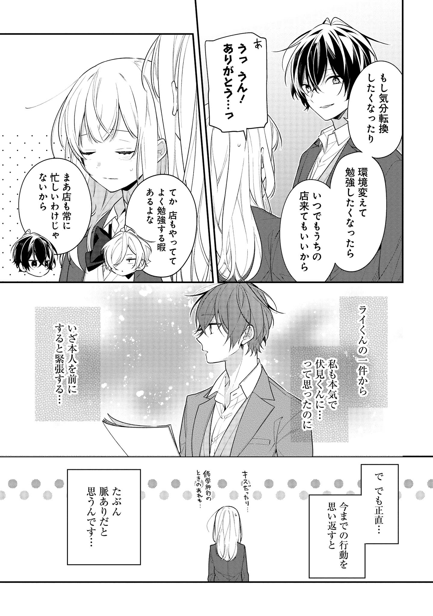 Hokago wa Kissaten De Chapter 39.1 7ページ