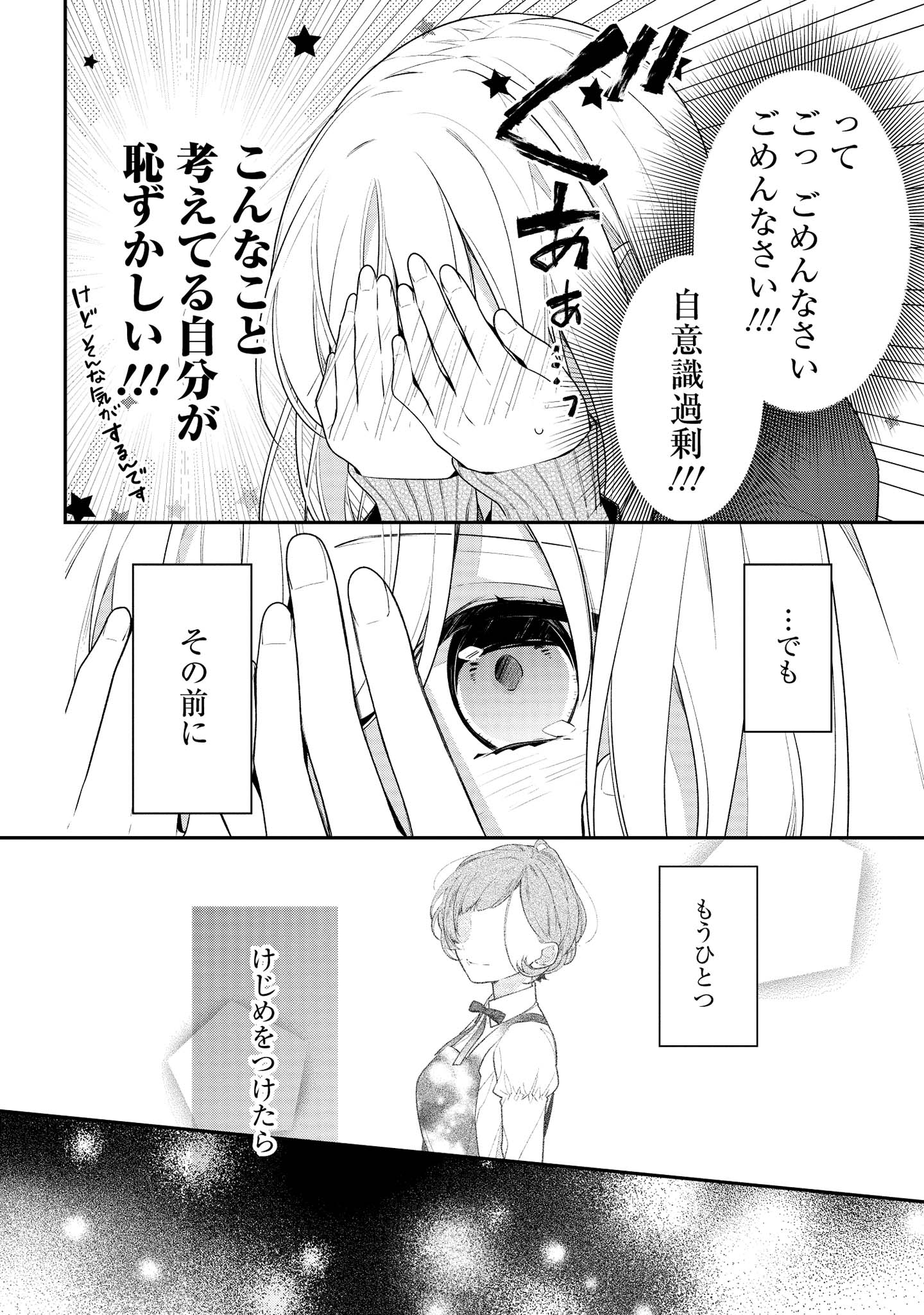 Hokago wa Kissaten De Chapter 39.1 8ページ