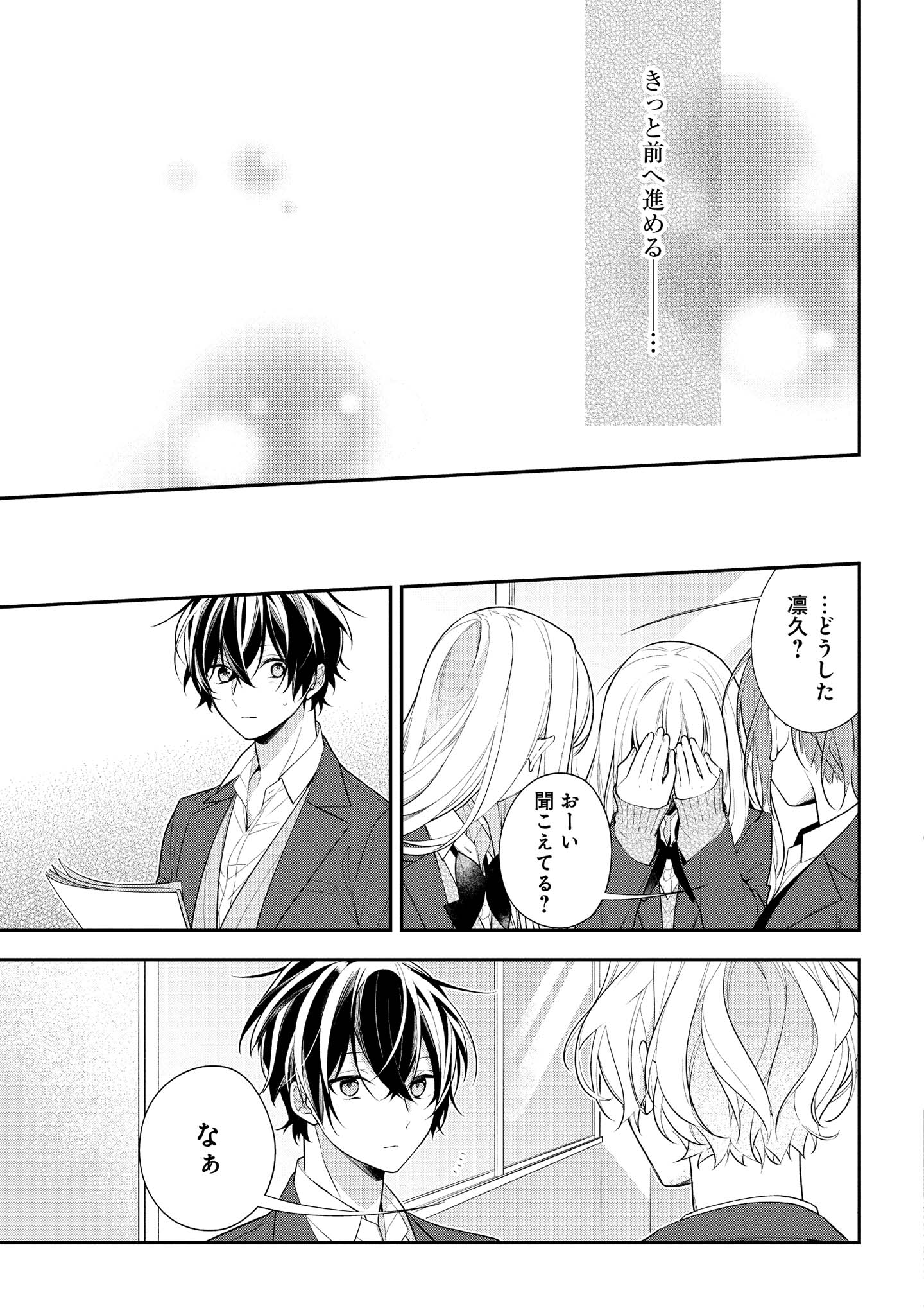 Hokago wa Kissaten De Chapter 39.1 9ページ