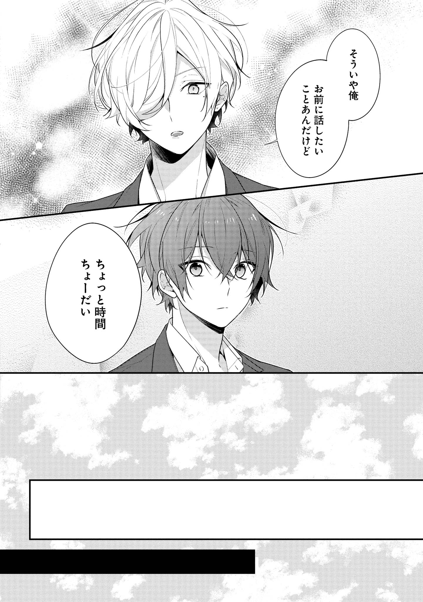 Hokago wa Kissaten De Chapter 39.1 10ページ