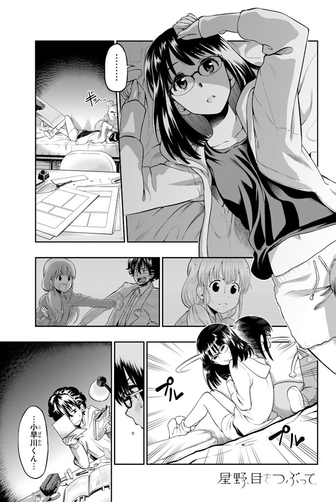 Hoshino, Me o Tsubutte. Chapter 5 1ページ