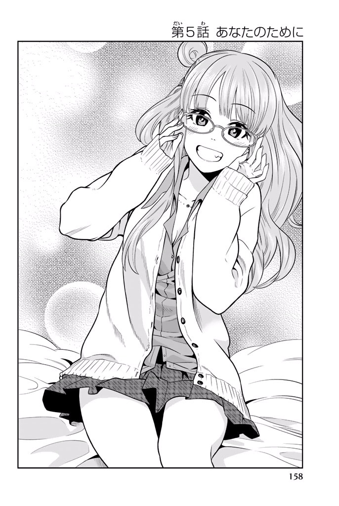 Hoshino, Me o Tsubutte. Chapter 5 2ページ