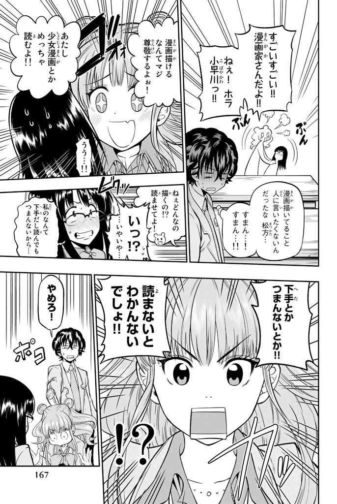 Hoshino, Me o Tsubutte. Chapter 5 11ページ