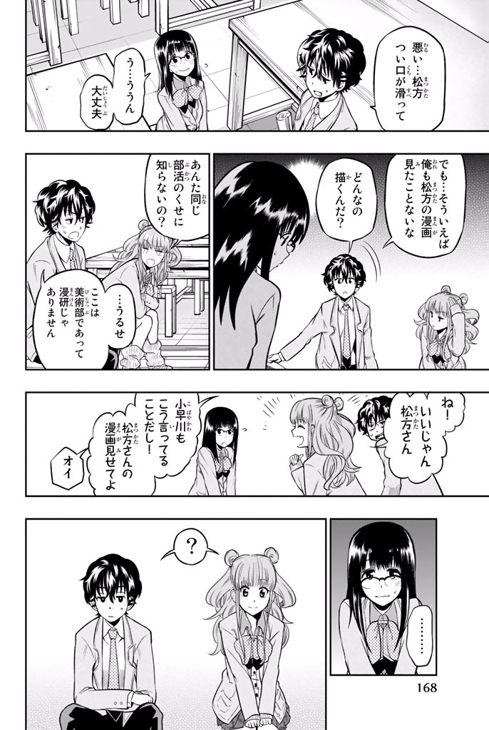 Hoshino, Me o Tsubutte. Chapter 5 12ページ