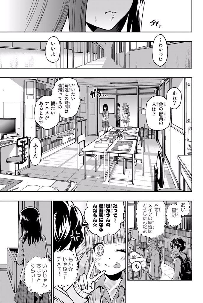 Hoshino, Me o Tsubutte. Chapter 5 13ページ