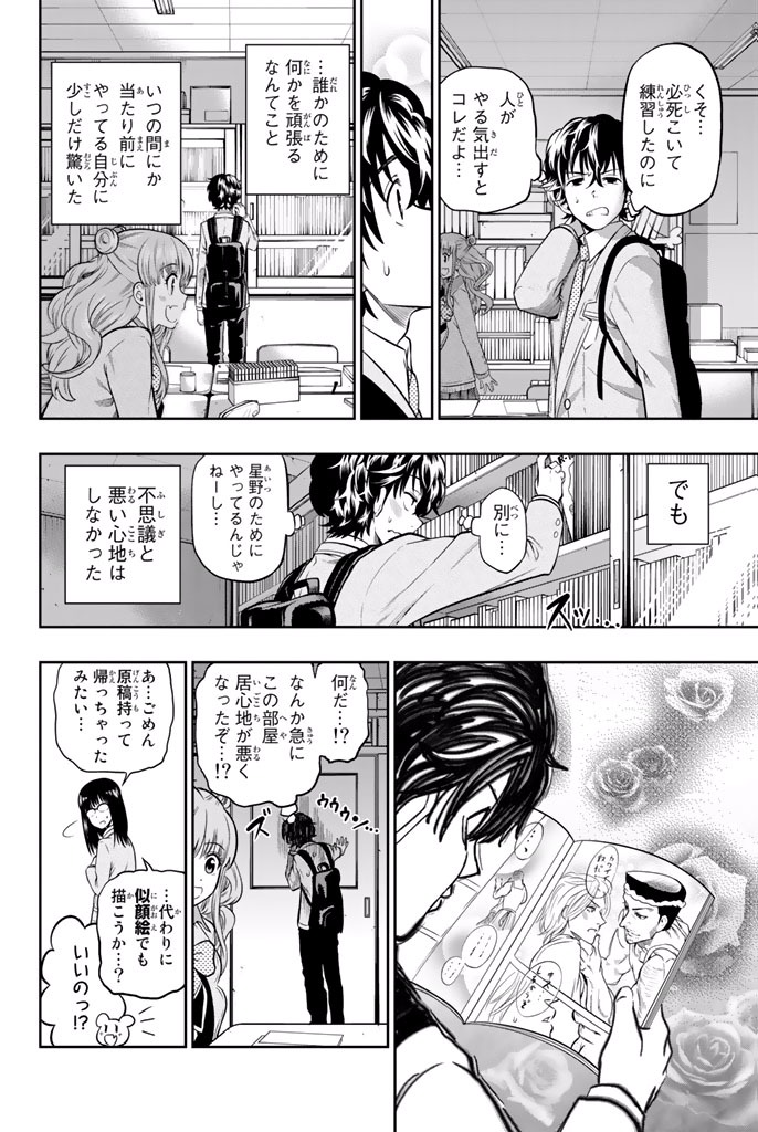 Hoshino, Me o Tsubutte. Chapter 5 14ページ