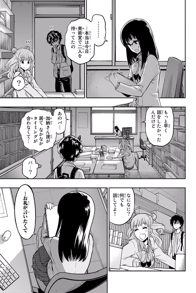 Hoshino, Me o Tsubutte. Chapter 5 15ページ