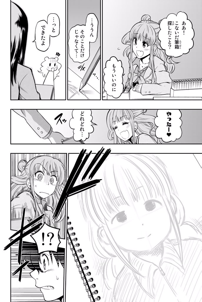 Hoshino, Me o Tsubutte. Chapter 5 16ページ