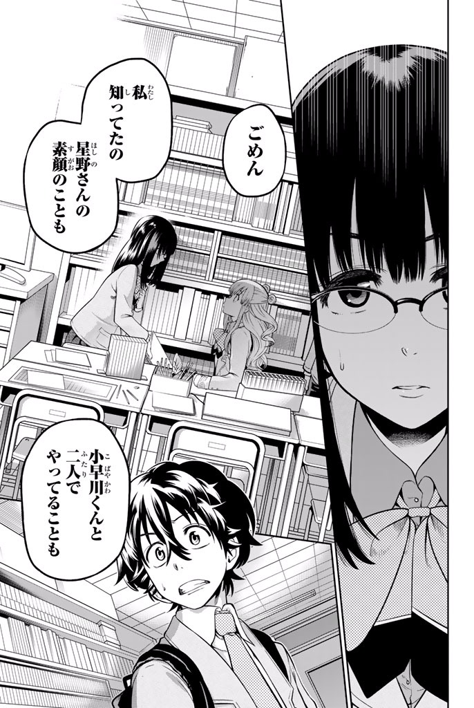 Hoshino, Me o Tsubutte. Chapter 5 17ページ