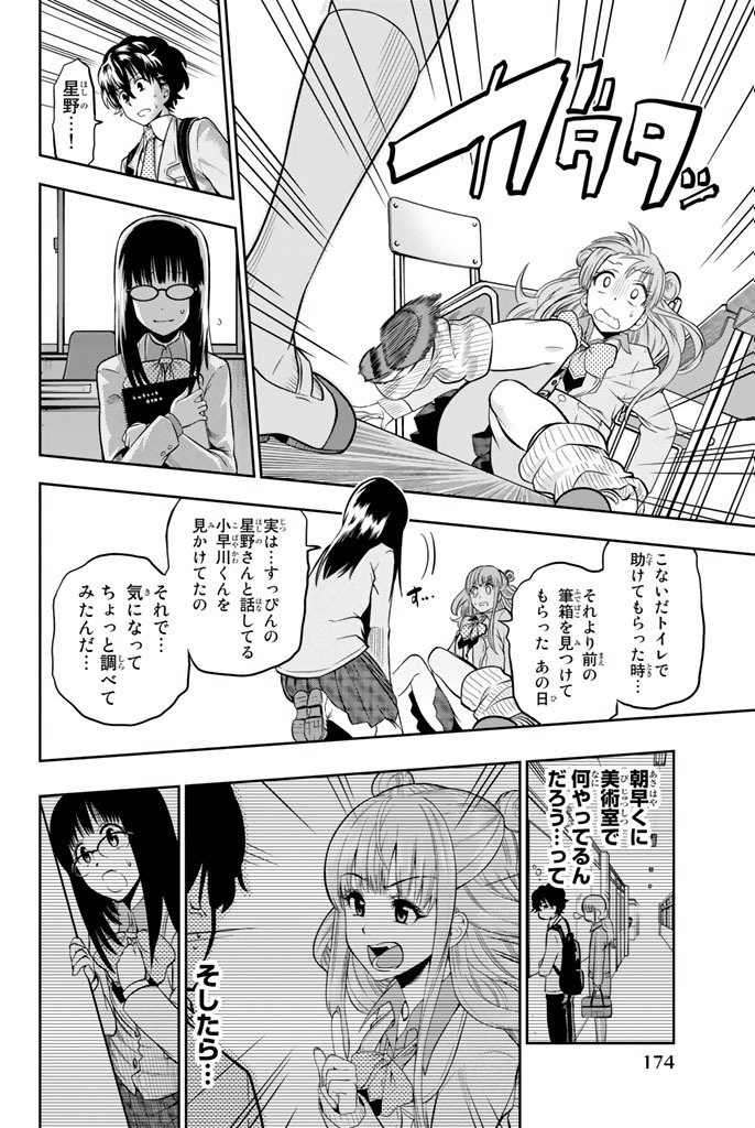 Hoshino, Me o Tsubutte. Chapter 5 18ページ