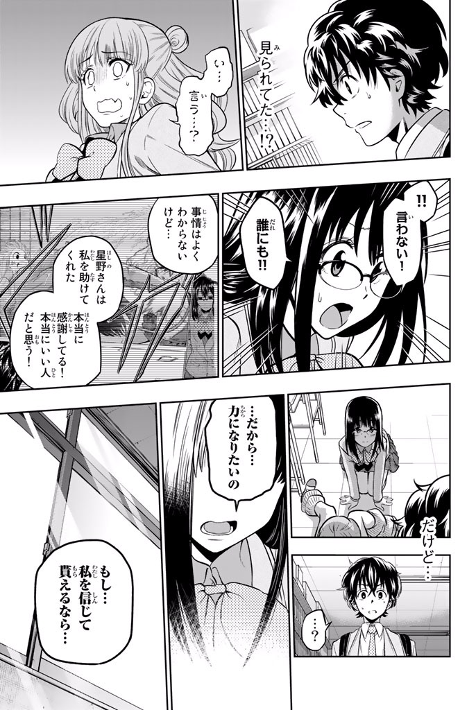 Hoshino, Me o Tsubutte. Chapter 5 19ページ