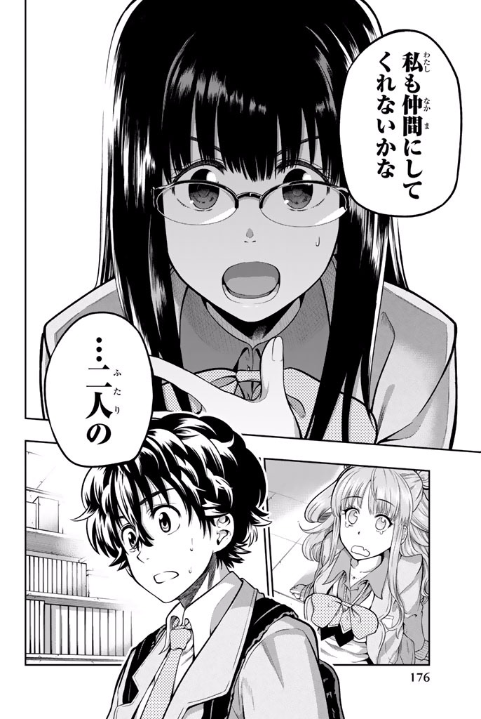 Hoshino, Me o Tsubutte. Chapter 5 20ページ