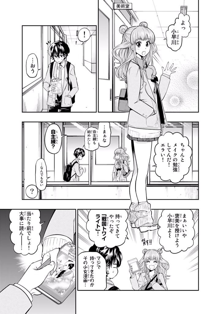 Hoshino, Me o Tsubutte. Chapter 5 3ページ
