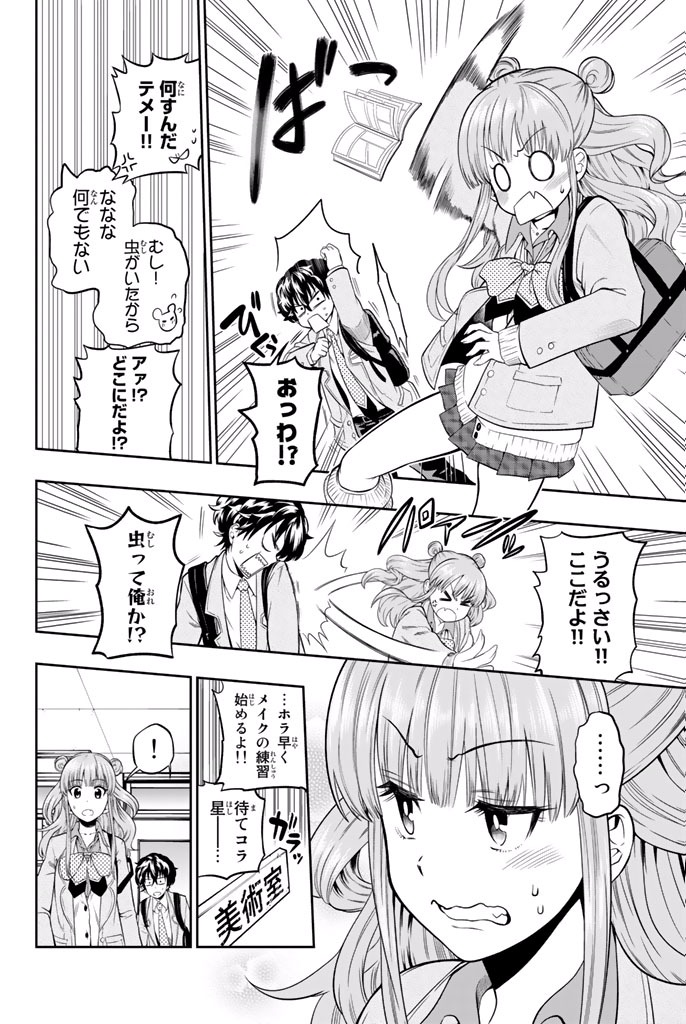 Hoshino, Me o Tsubutte. Chapter 5 4ページ