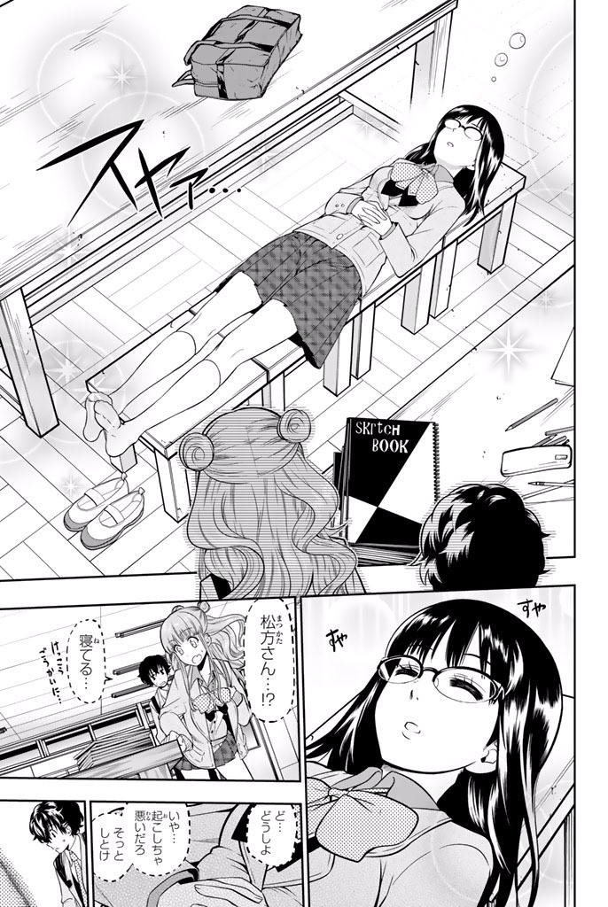 Hoshino, Me o Tsubutte. Chapter 5 5ページ