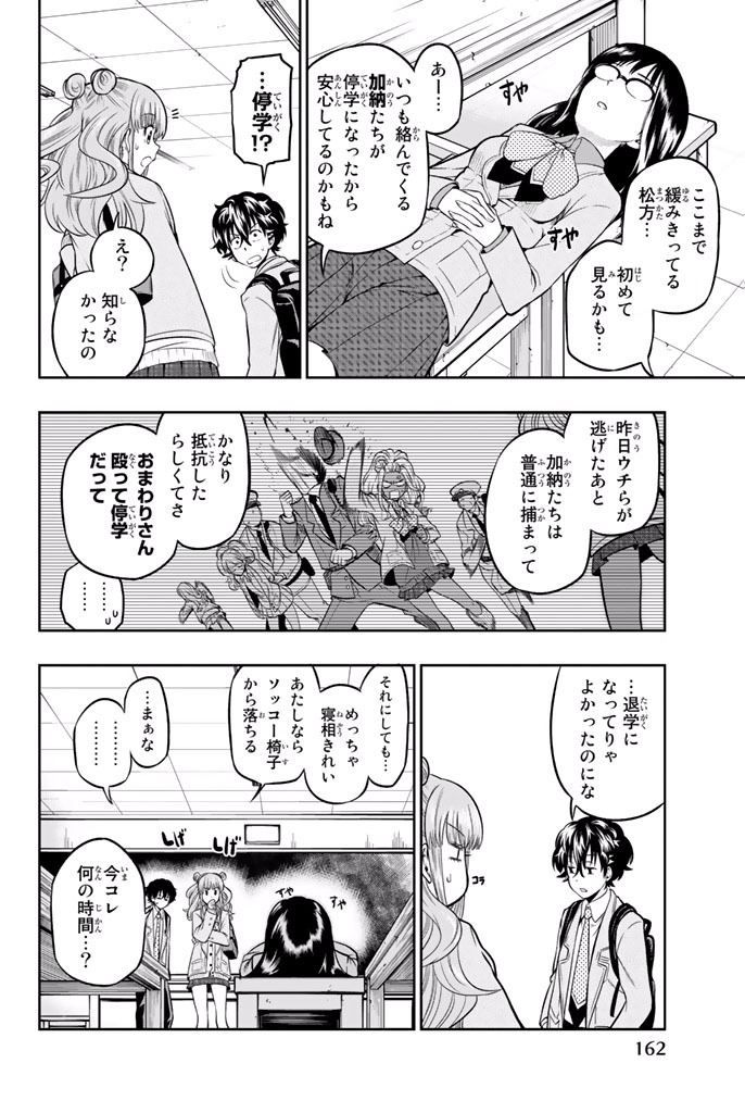 Hoshino, Me o Tsubutte. Chapter 5 6ページ