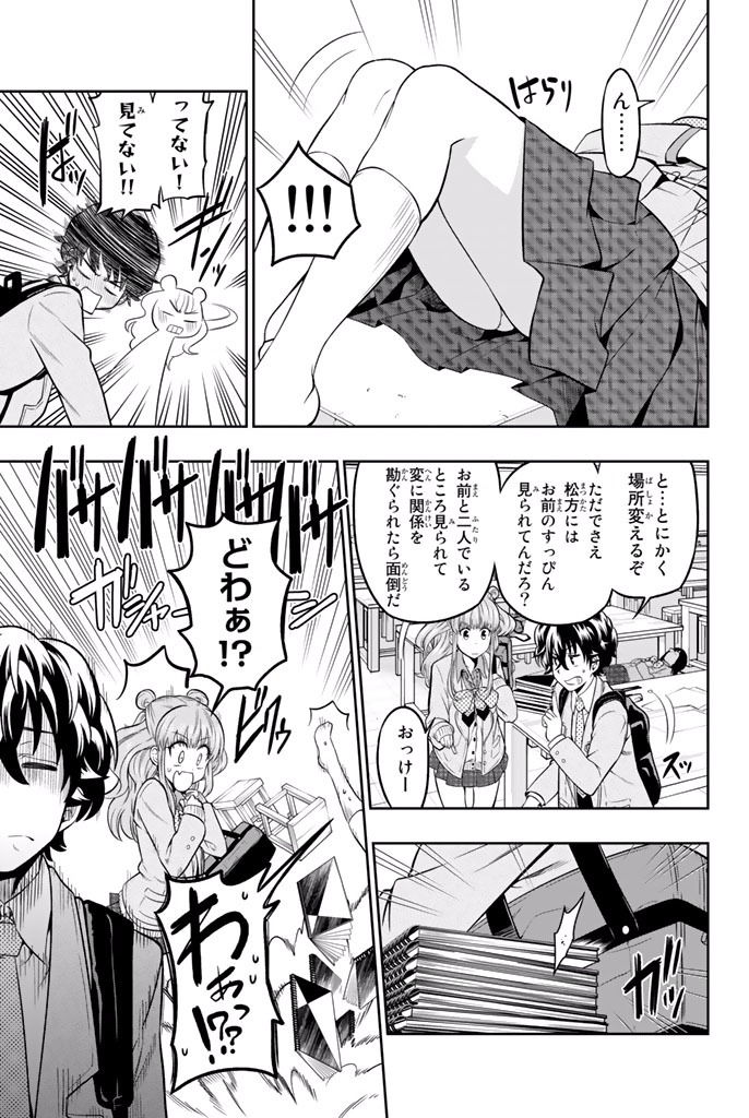 Hoshino, Me o Tsubutte. Chapter 5 7ページ