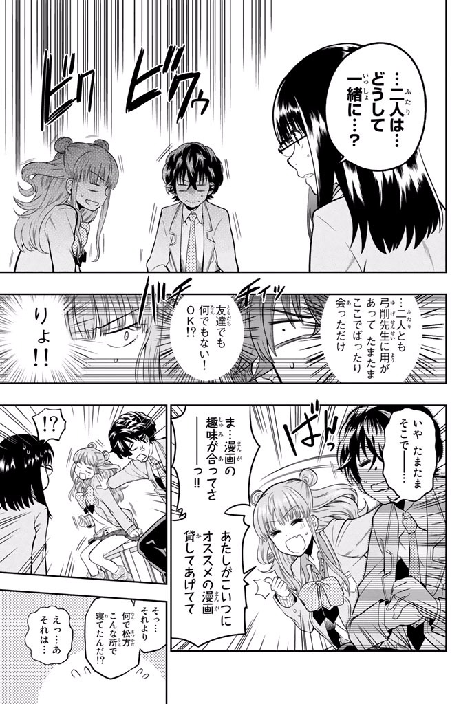 Hoshino, Me o Tsubutte. Chapter 5 9ページ
