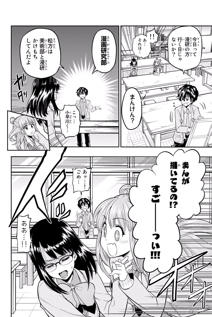 Hoshino, Me o Tsubutte. Chapter 5 10ページ