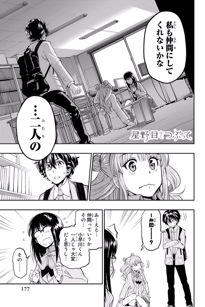 Hoshino, Me o Tsubutte. Chapter 6 1ページ
